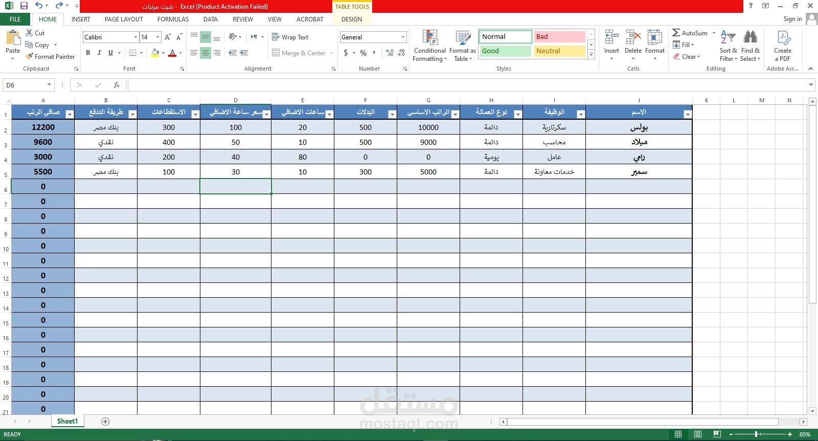 إدخال ومعالجة بيانات باستخدام Microsoft Excel