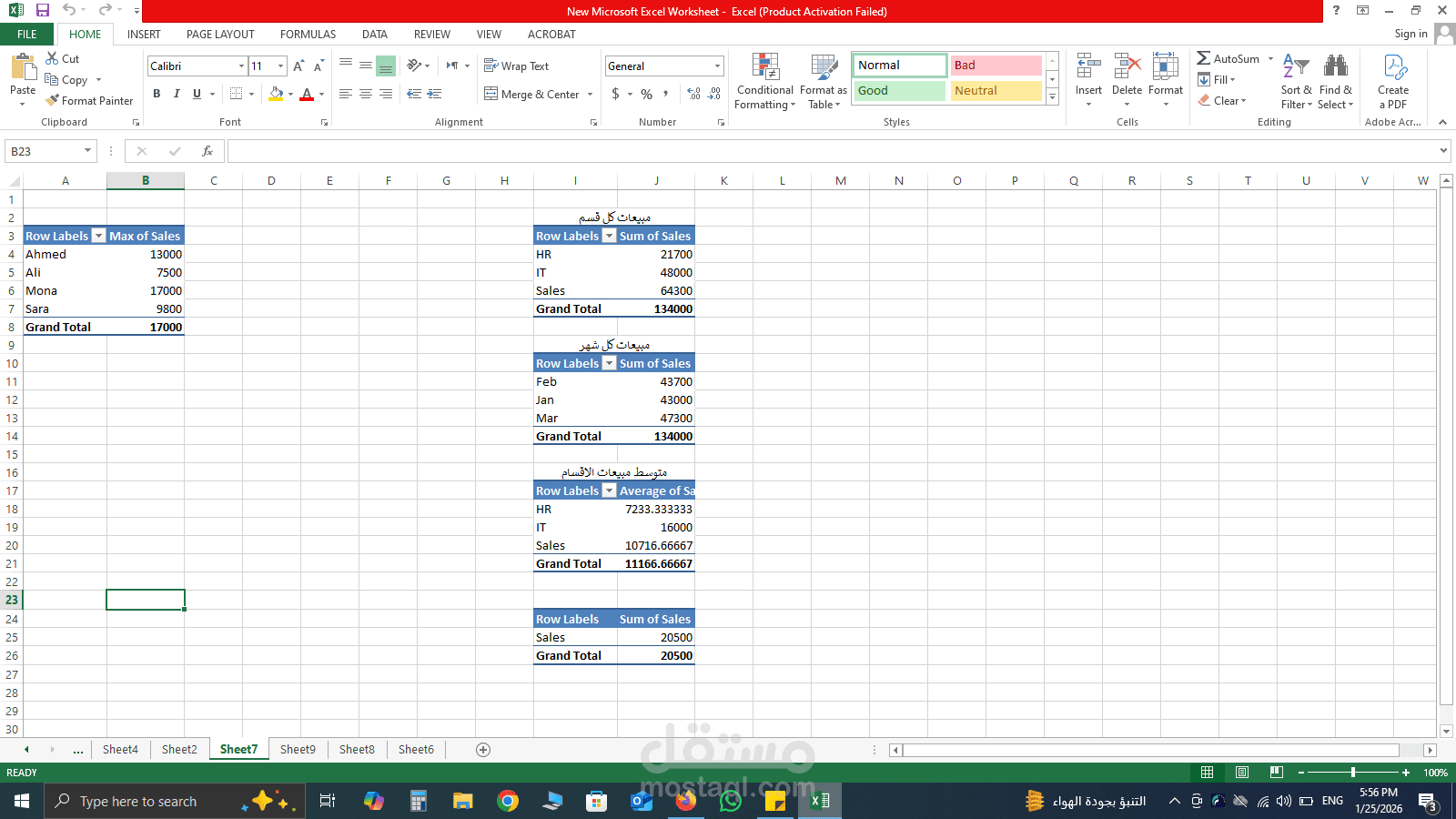 تحليل بيانات بواسطة Excel