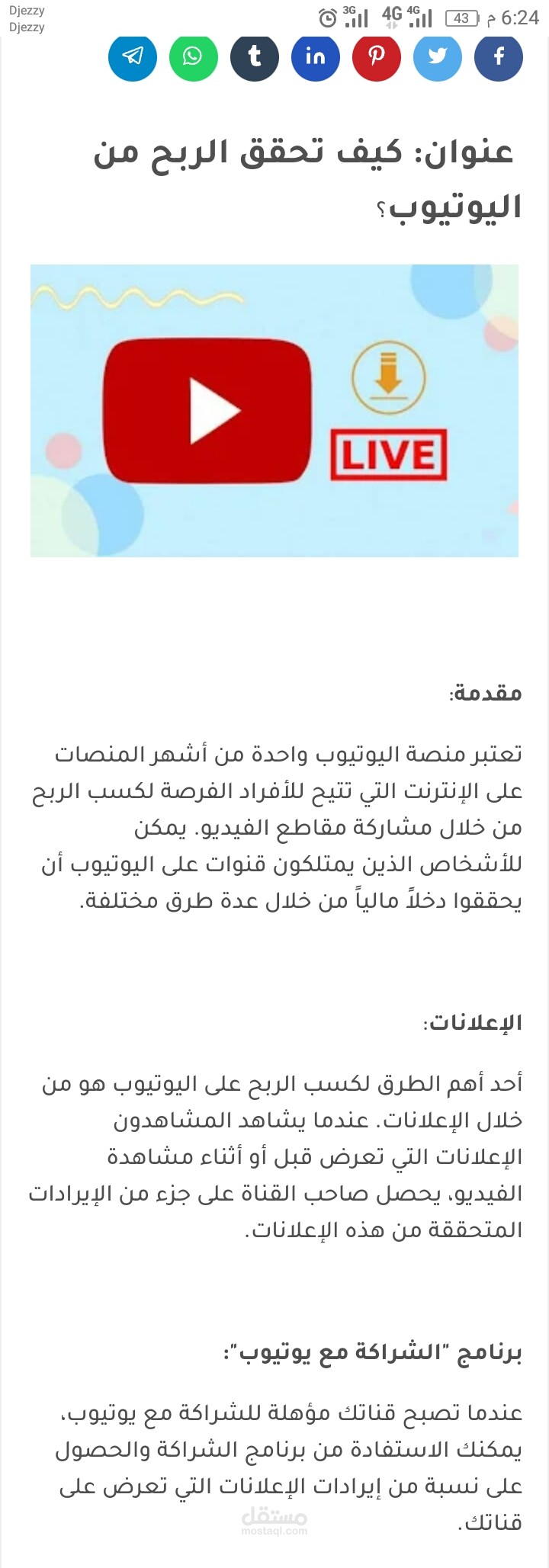 كتابة مقال لمدونة