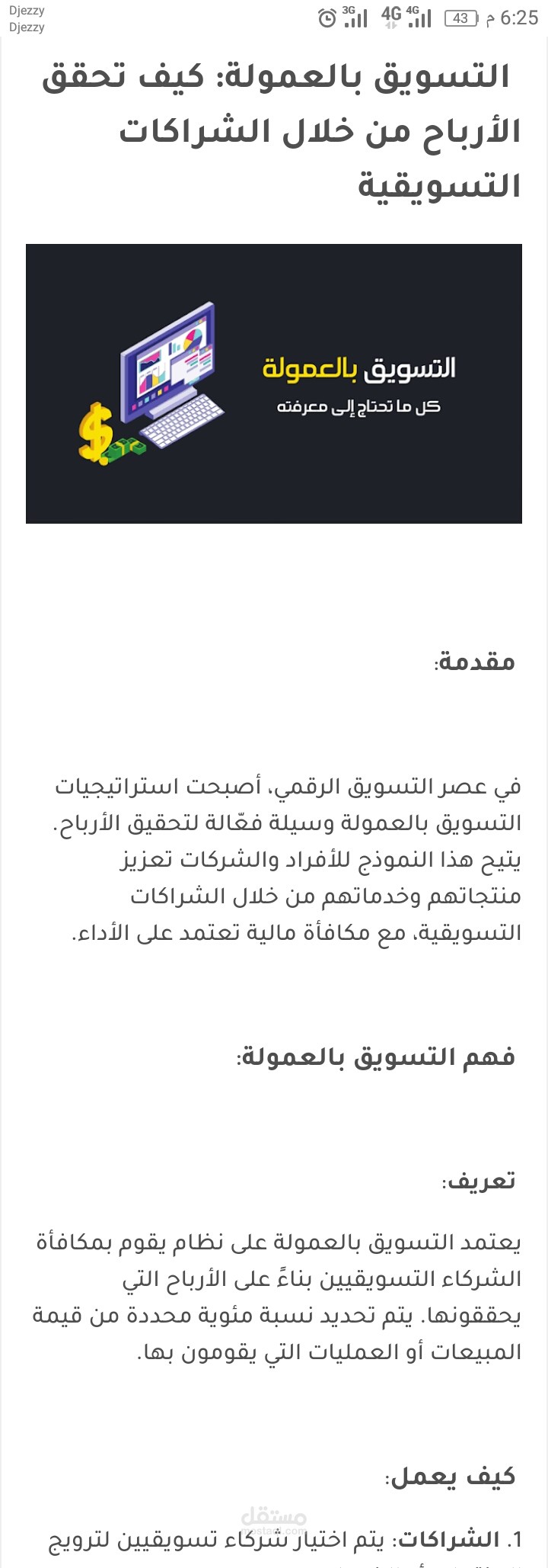 كتابة مقال على مدونة