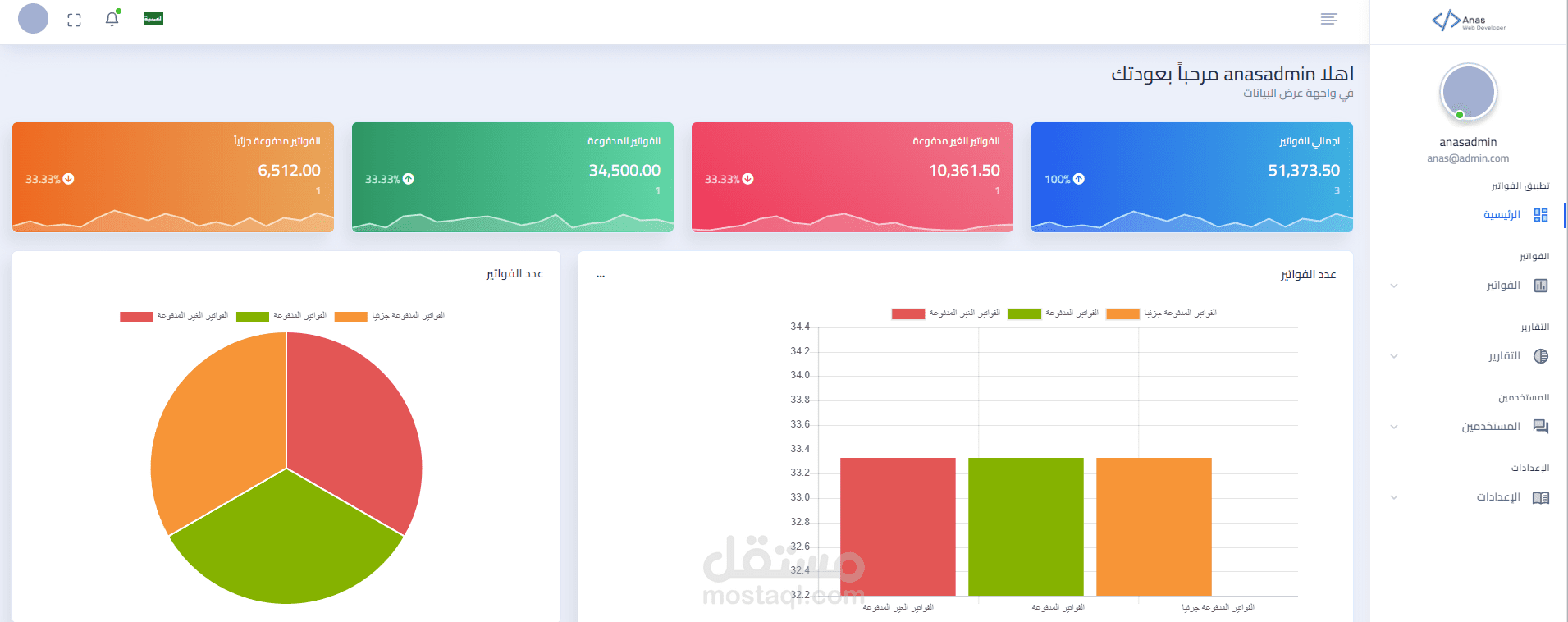 برنامج فواتير او تحصيل الفواتير