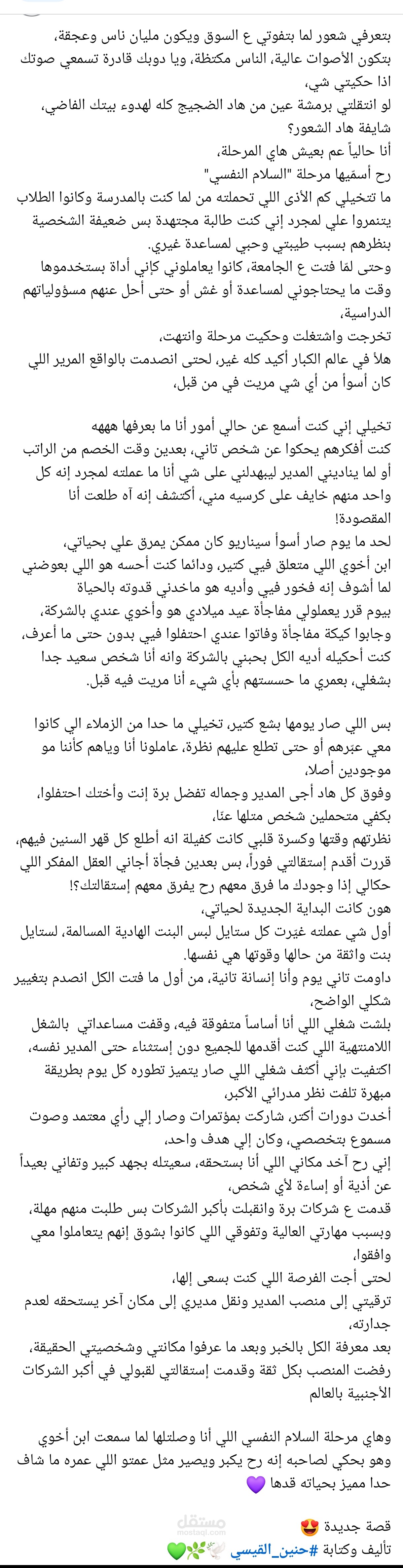 قصة قصيرة