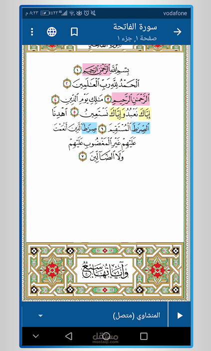 تطبيق الحفظ الميسر