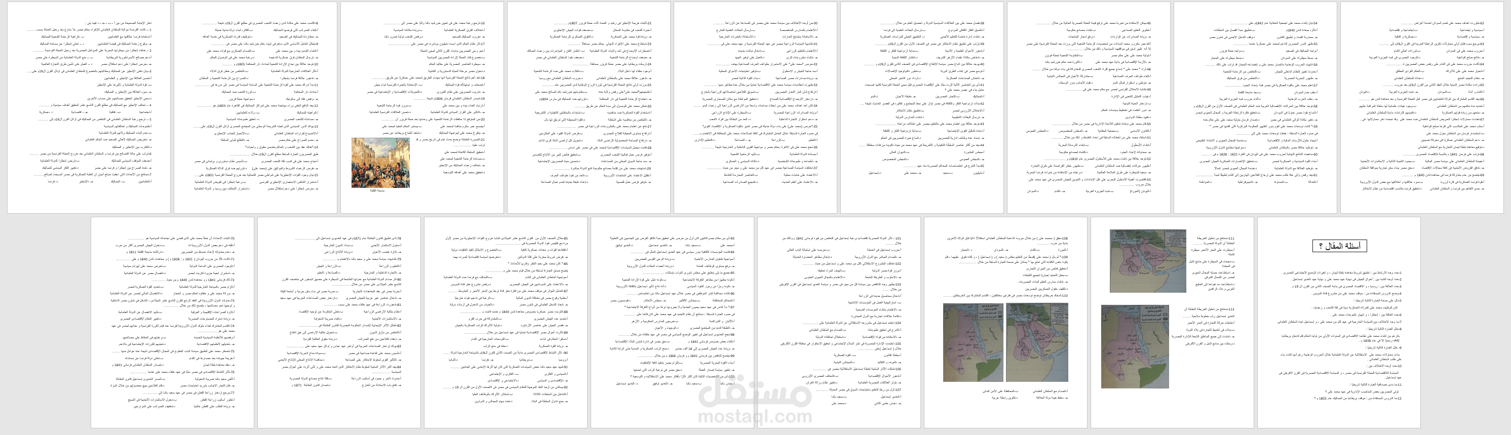 كتابة أسئلة فى مادة التاريخ