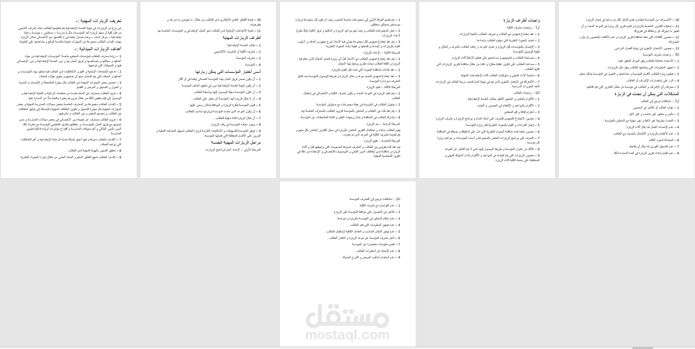 تلخيص الفصل الأول من كتاب كلية تربية اجتماعية