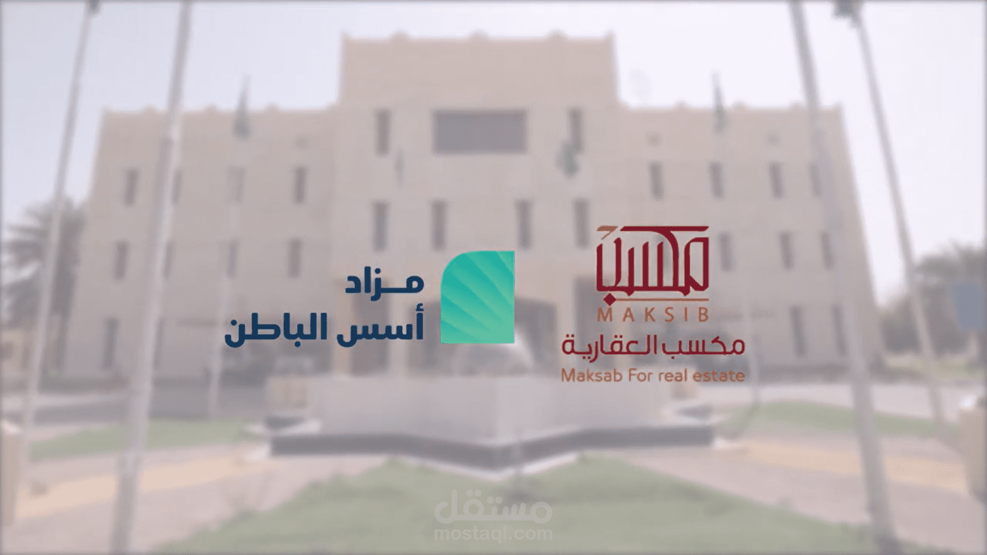 مزاد أسس الباطن