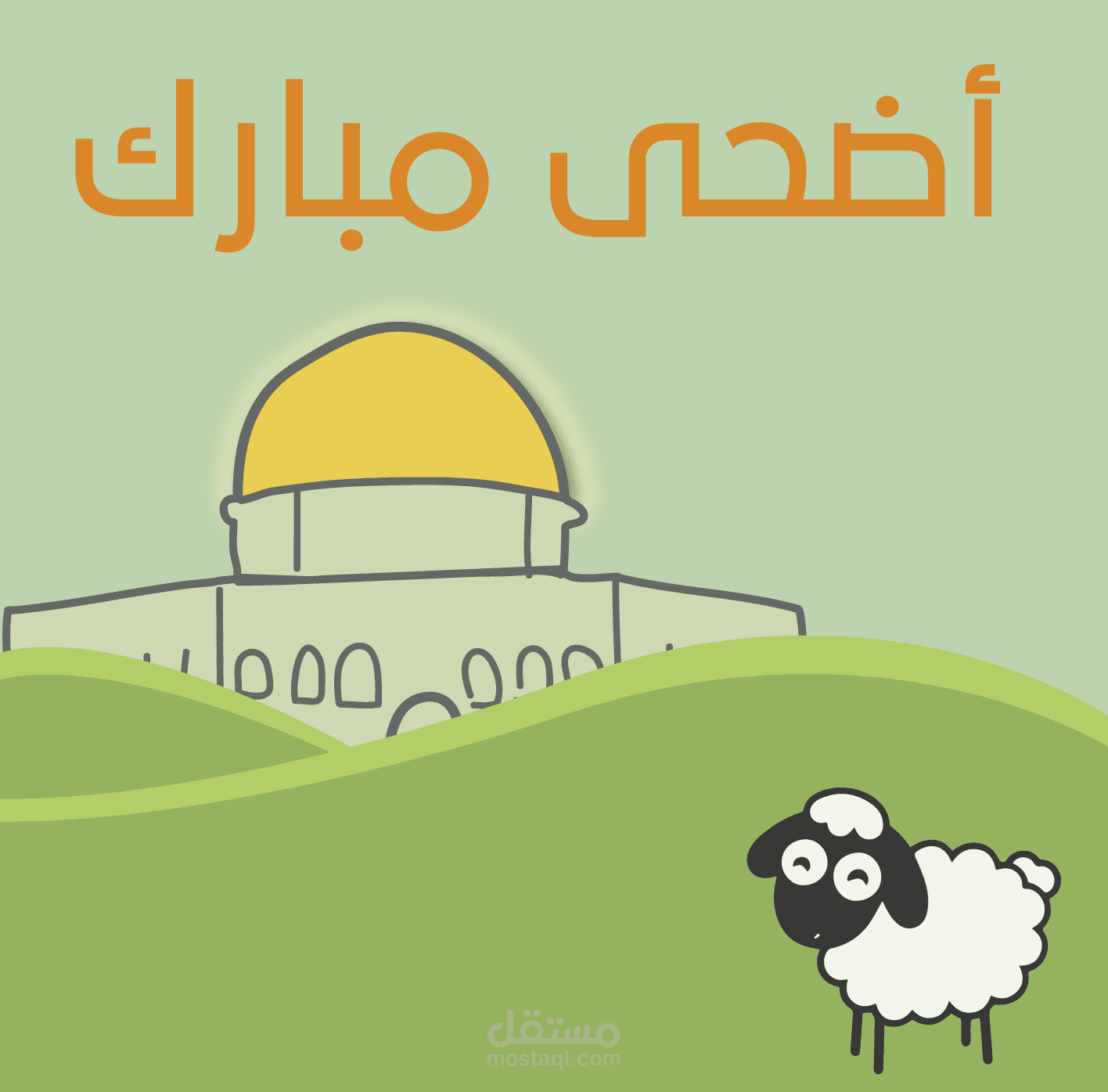 تصميم بسيط بمناسبة عيد الأضحى