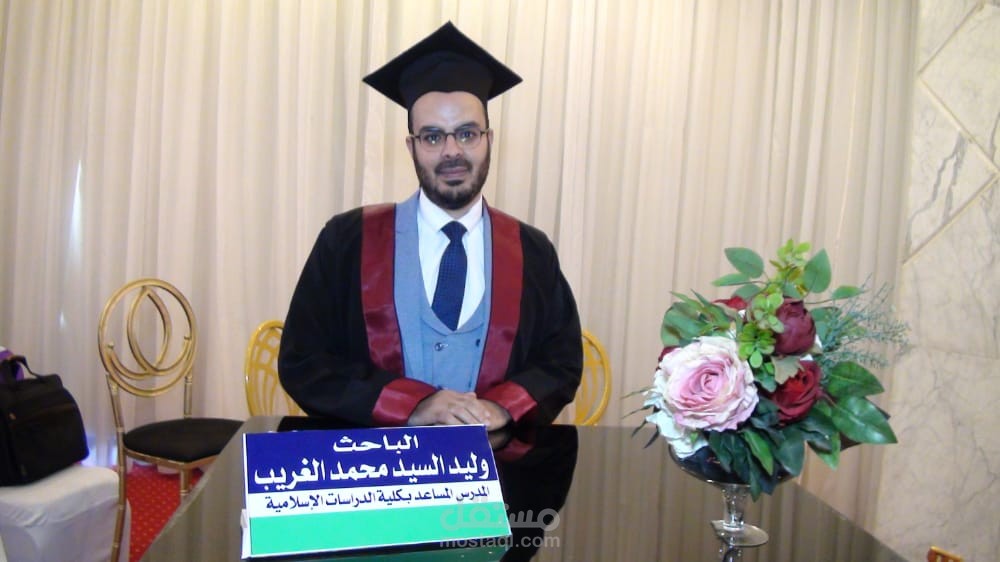 دكتور في الشريعة الإسلامية