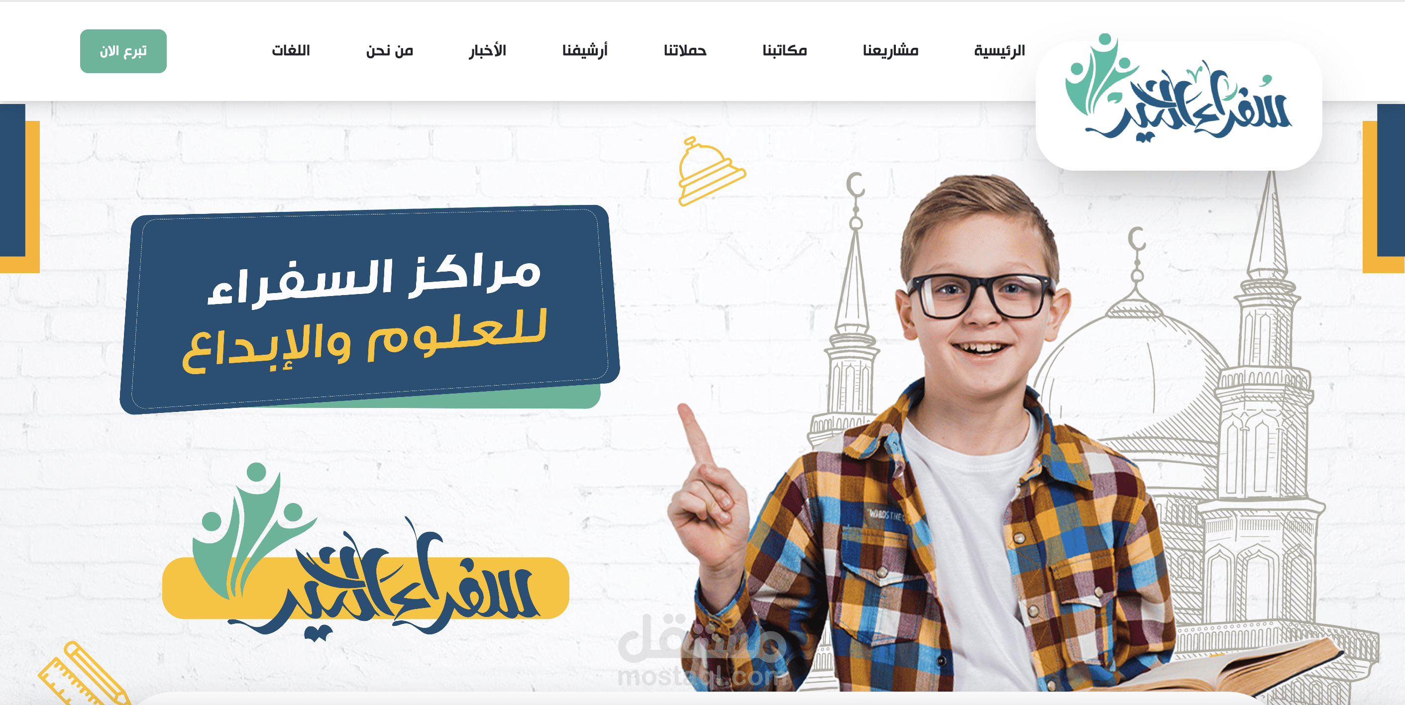 سفراء الخير