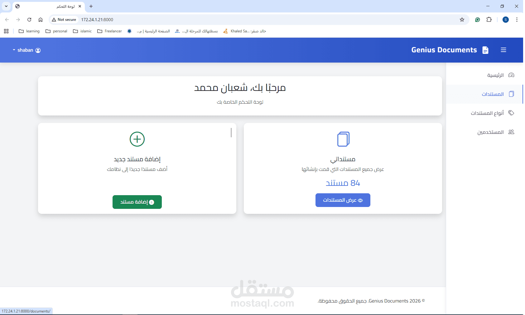 تطوير نظام أرشفة إلكتروني لإدارة المراسلات والمستندات بين الإدارات