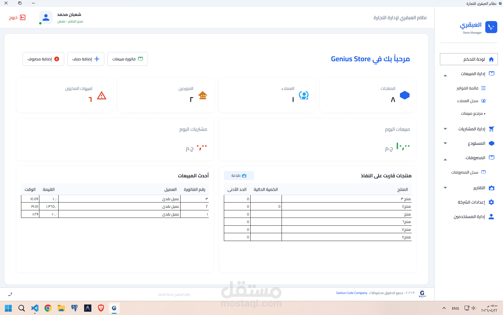 GeniusStoreManager