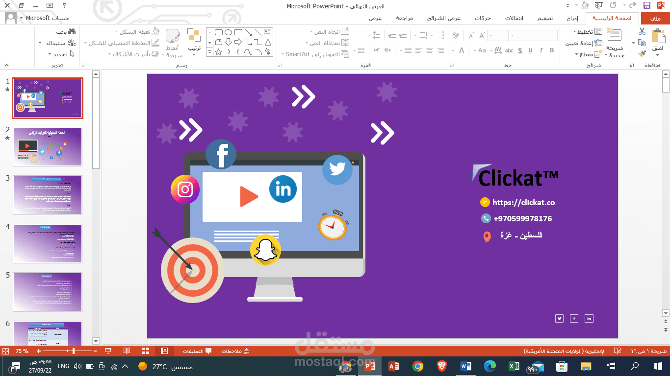 تصميم عرض بوربوينت (برزينتيشن)