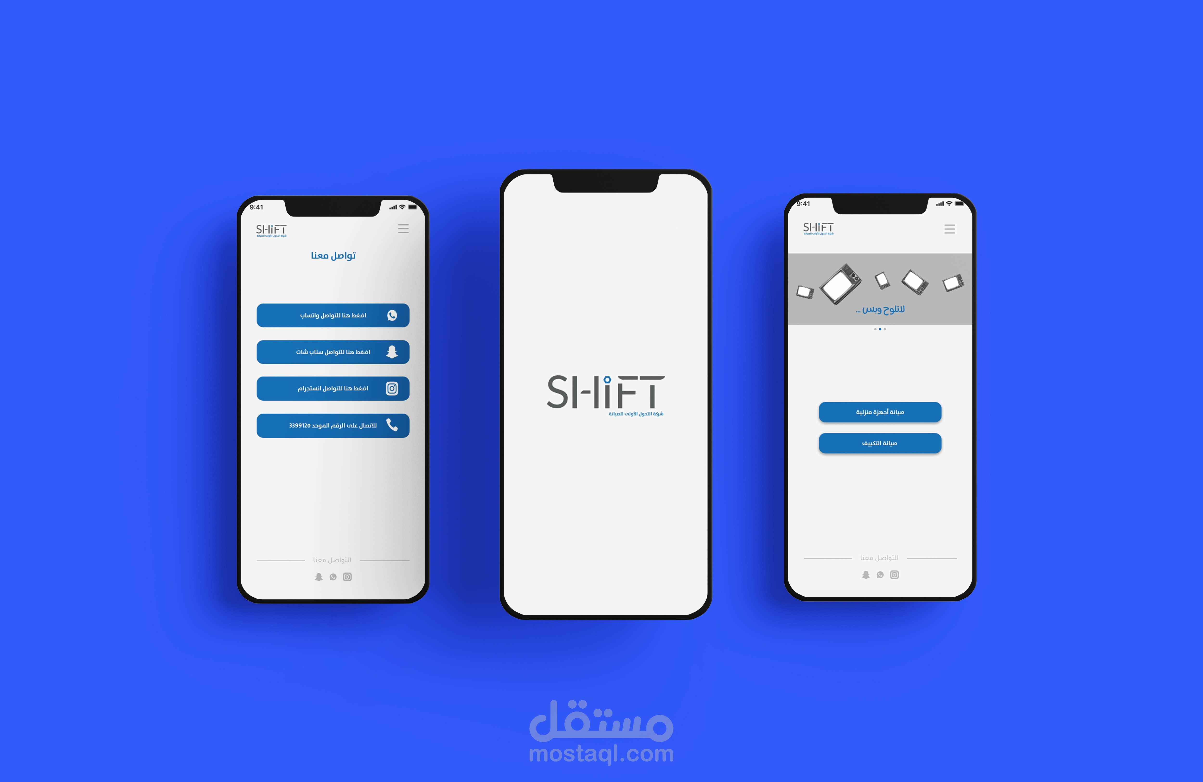 تصميم واجهة وتجربة مستخدم  تطبيق للجوال Application  لشركة الصيانة Shift