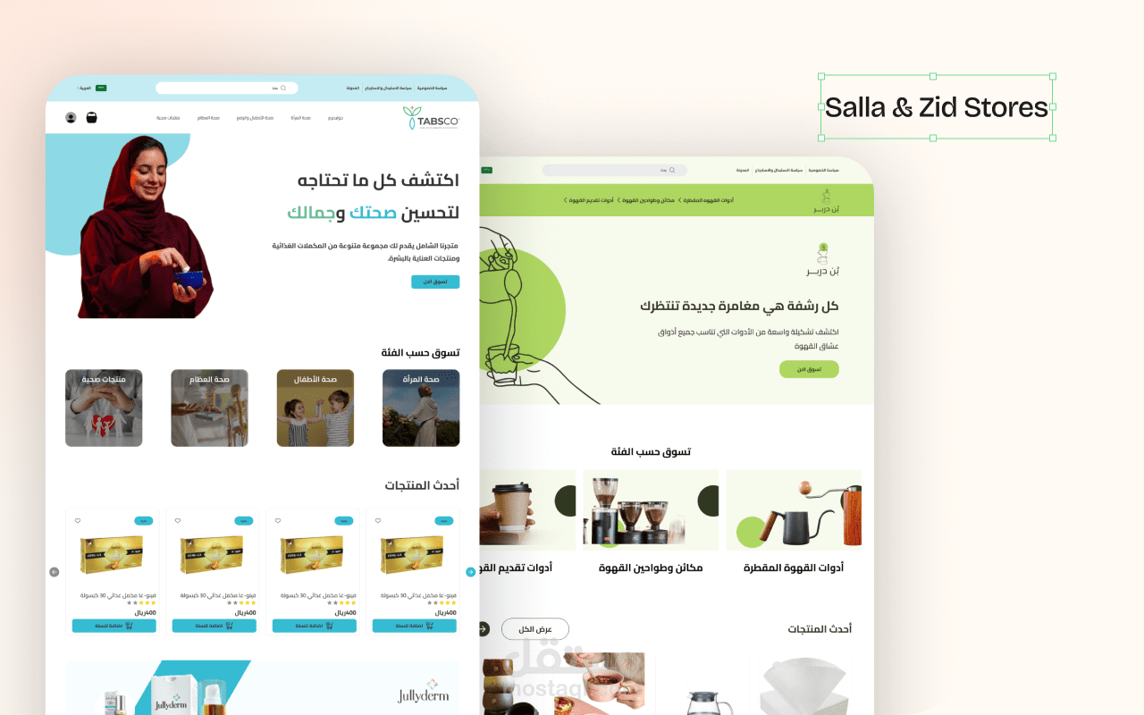 تصميم وتخصيص متجر إلكتروني احترافي على منصة سلة