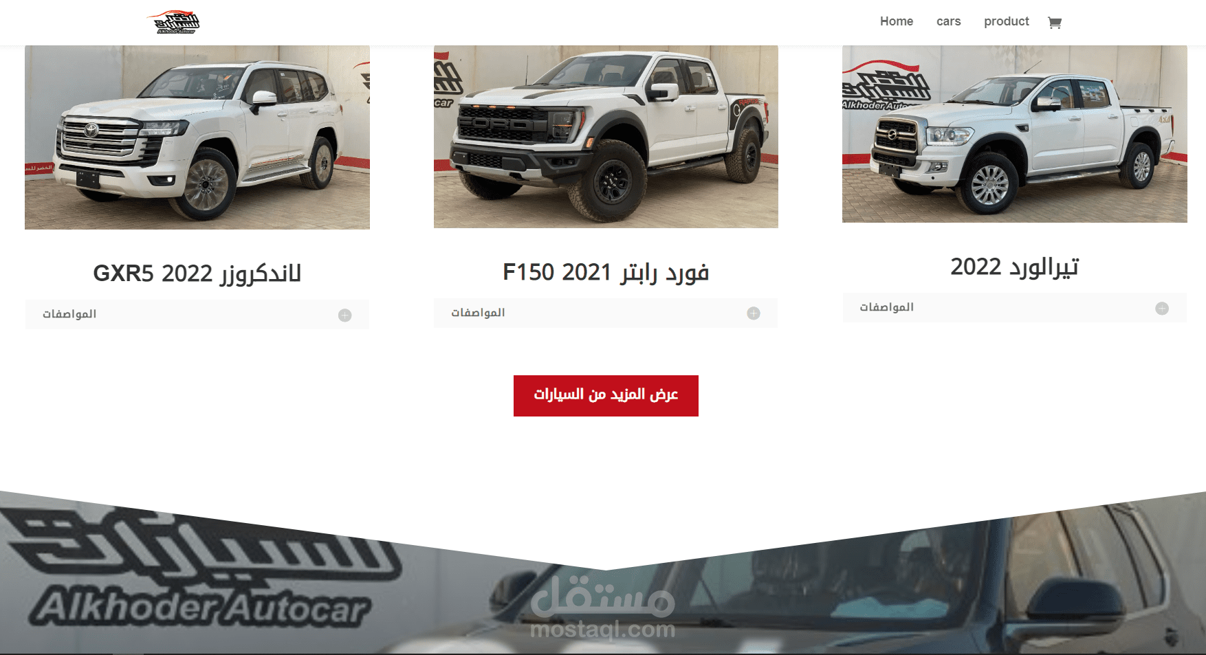موقع لشركة سيارات