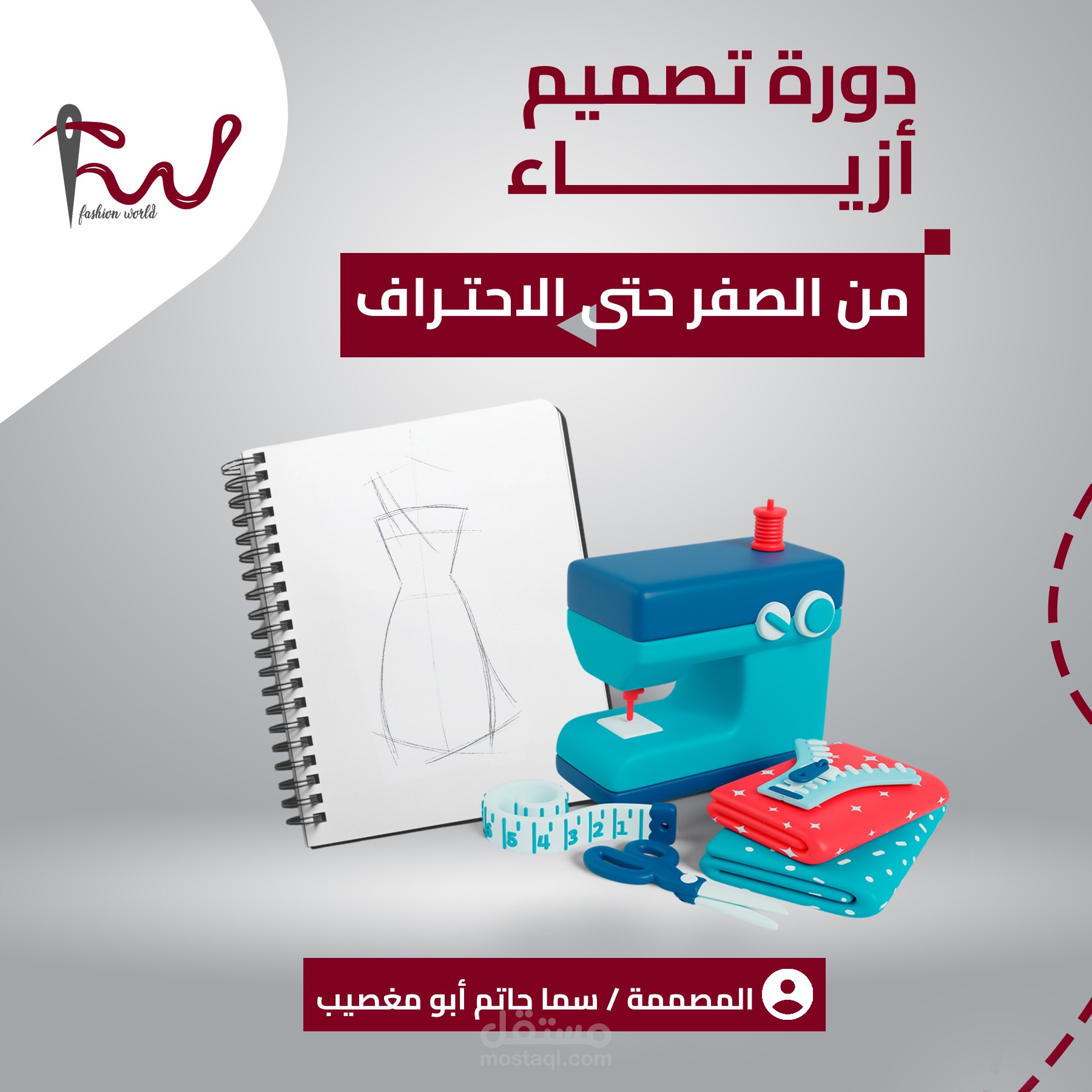 دو رة تصميم أزياء