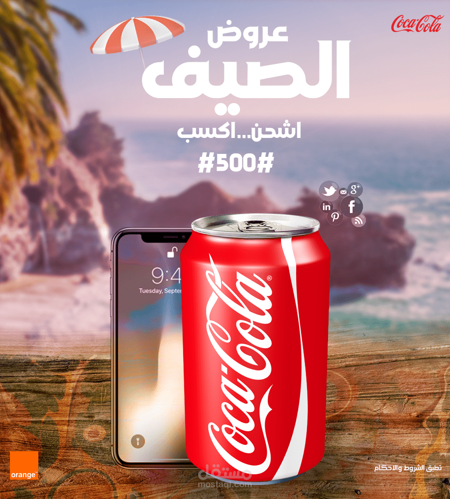 تصميم غير رسمي لكوكاكولا واورانچ