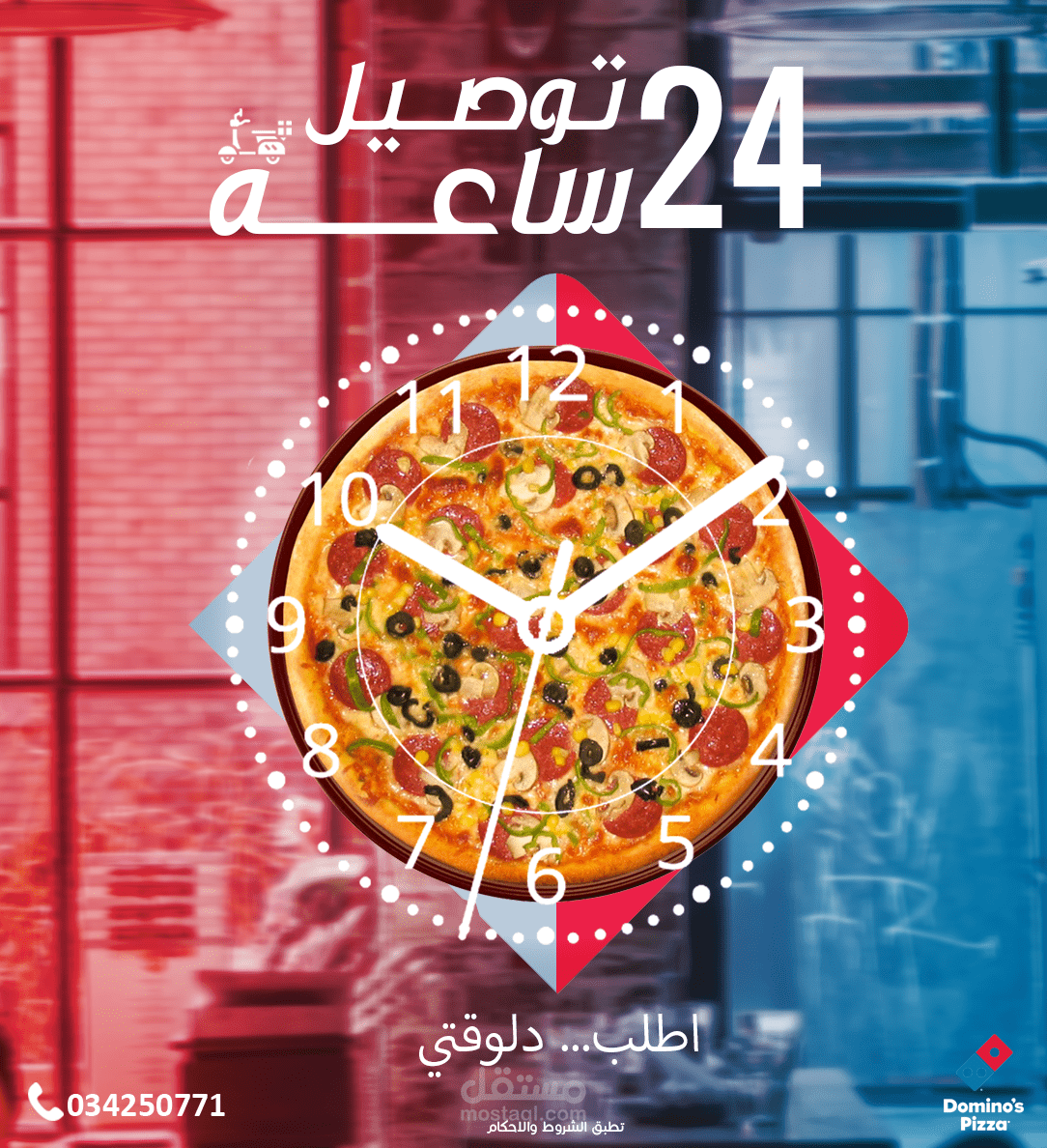 تصميم غير رسمي لدومينوز بيتزا