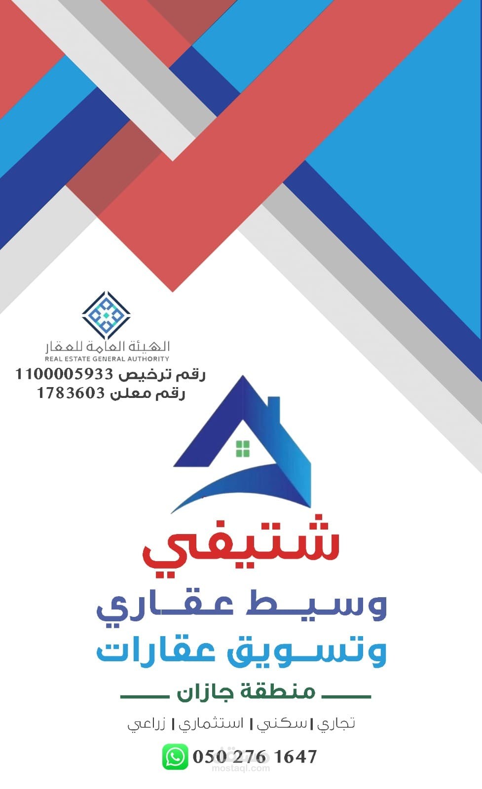 وساطه عقاريه وتسويق عقاري جيزان ومحافظاتها