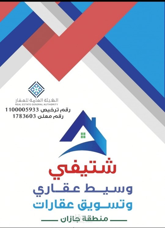 تسويق عقارات جيزان