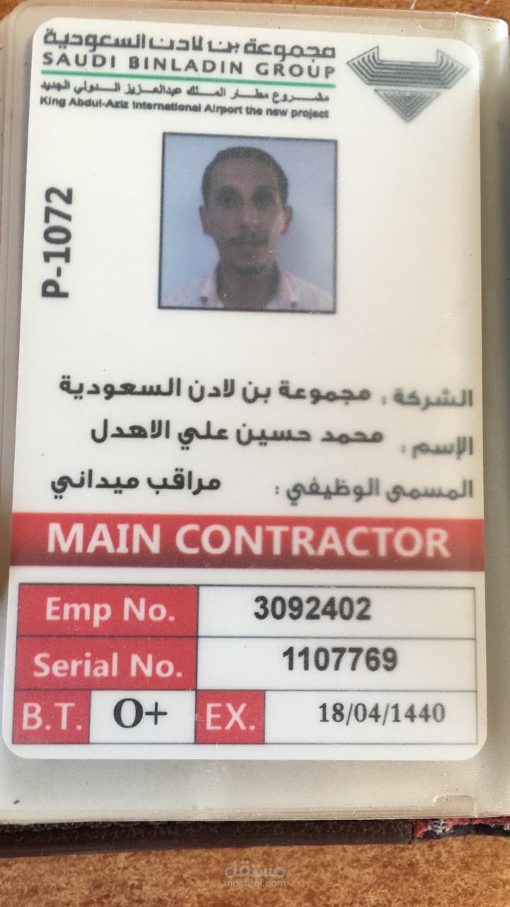 مساعد مدير متابعة الجودة المدانية بشركة مقاولات