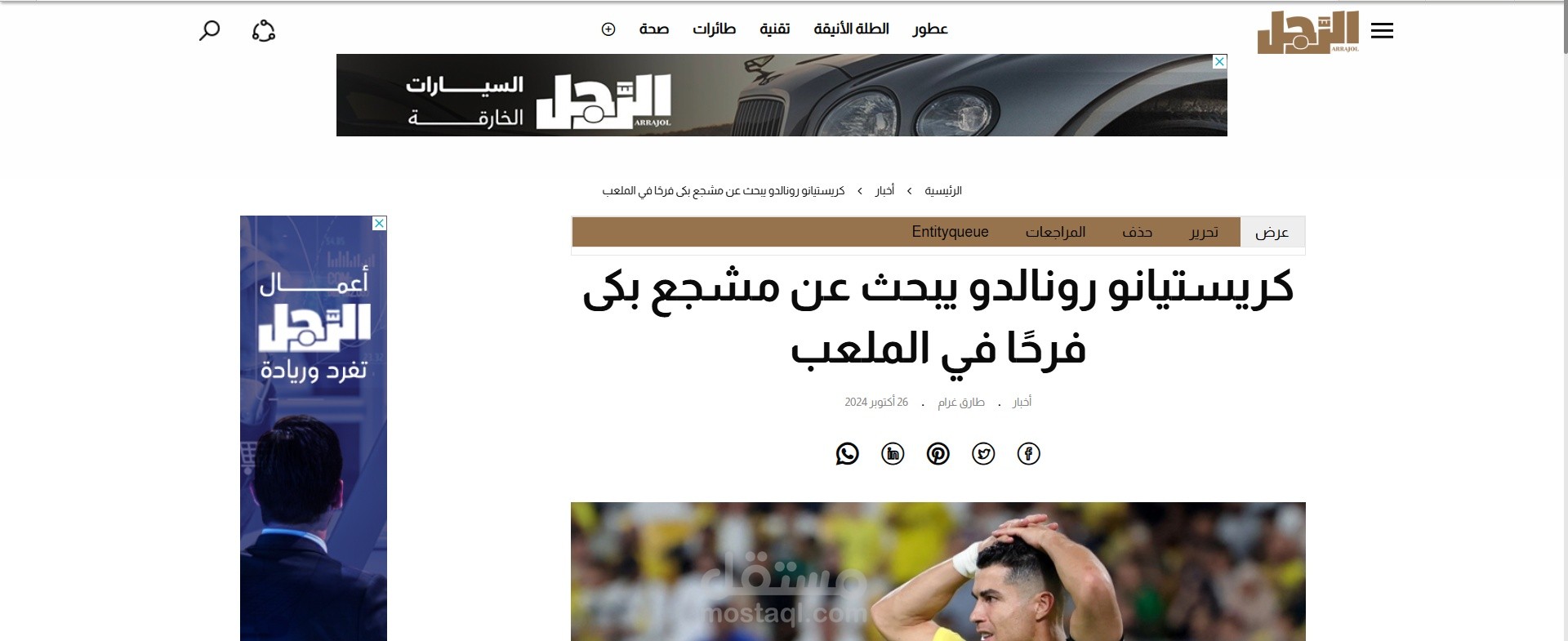 كتابة الأخبار في موقع الرجل