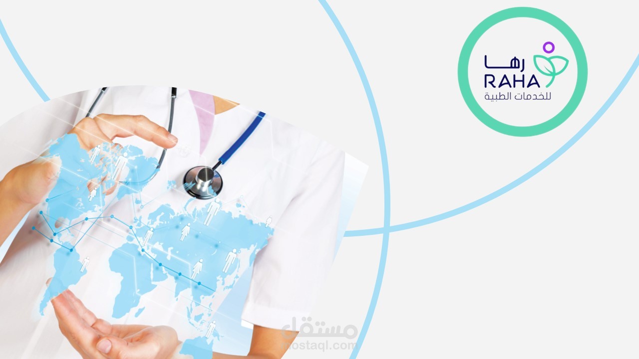 تصميم عرض تقديمي لشركة رها الطبية