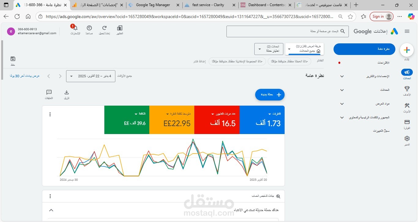 اعلان جوجل لمصنع كرفانات في مصر