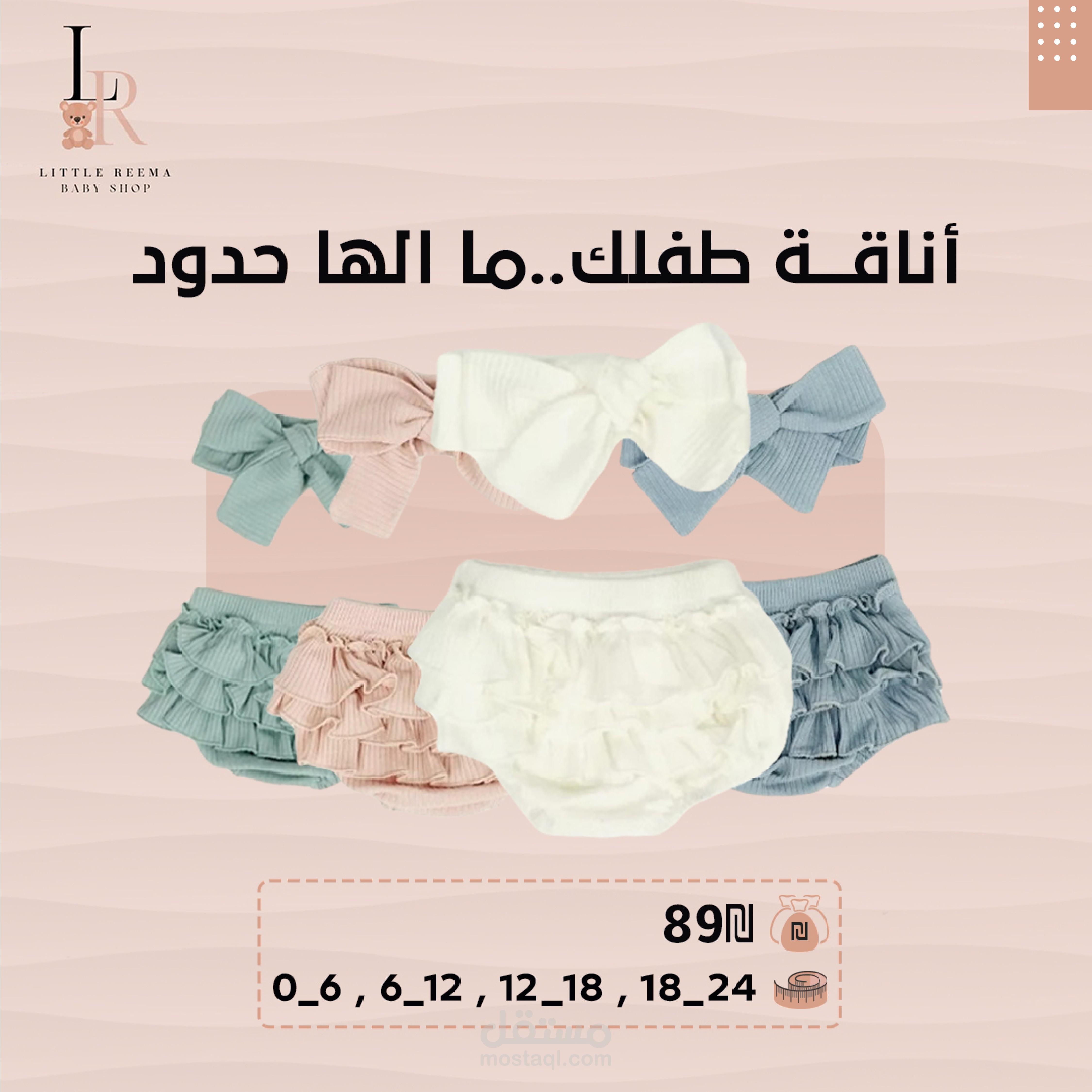 تصاميم سوشيال ميديا لمحل ملابس أطفال