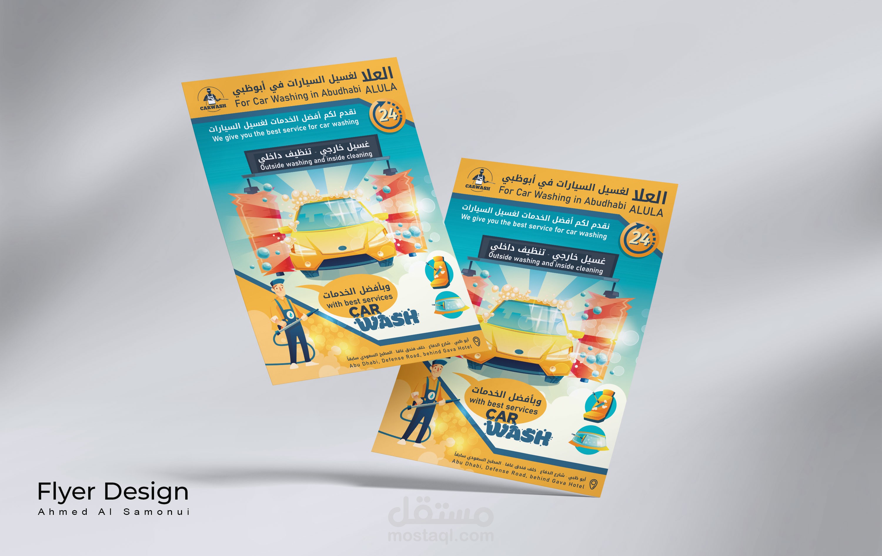 تصميم فلاير لصالح شركة سعودية