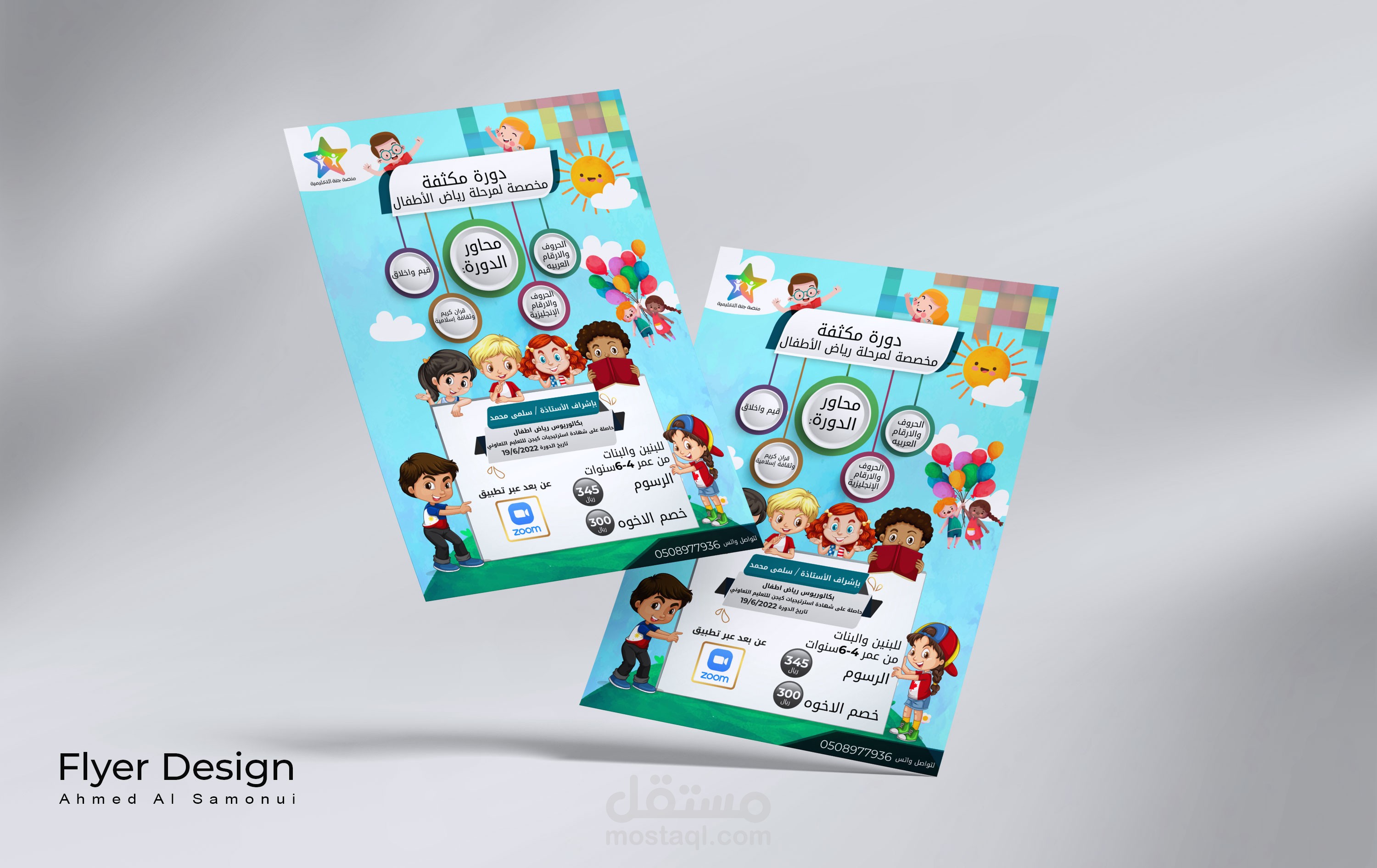 تصميم فلاير لصالح شركة سعودية