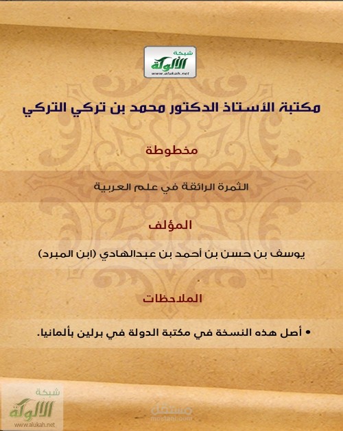 نسخ مخطوط وضبطه بالشكل