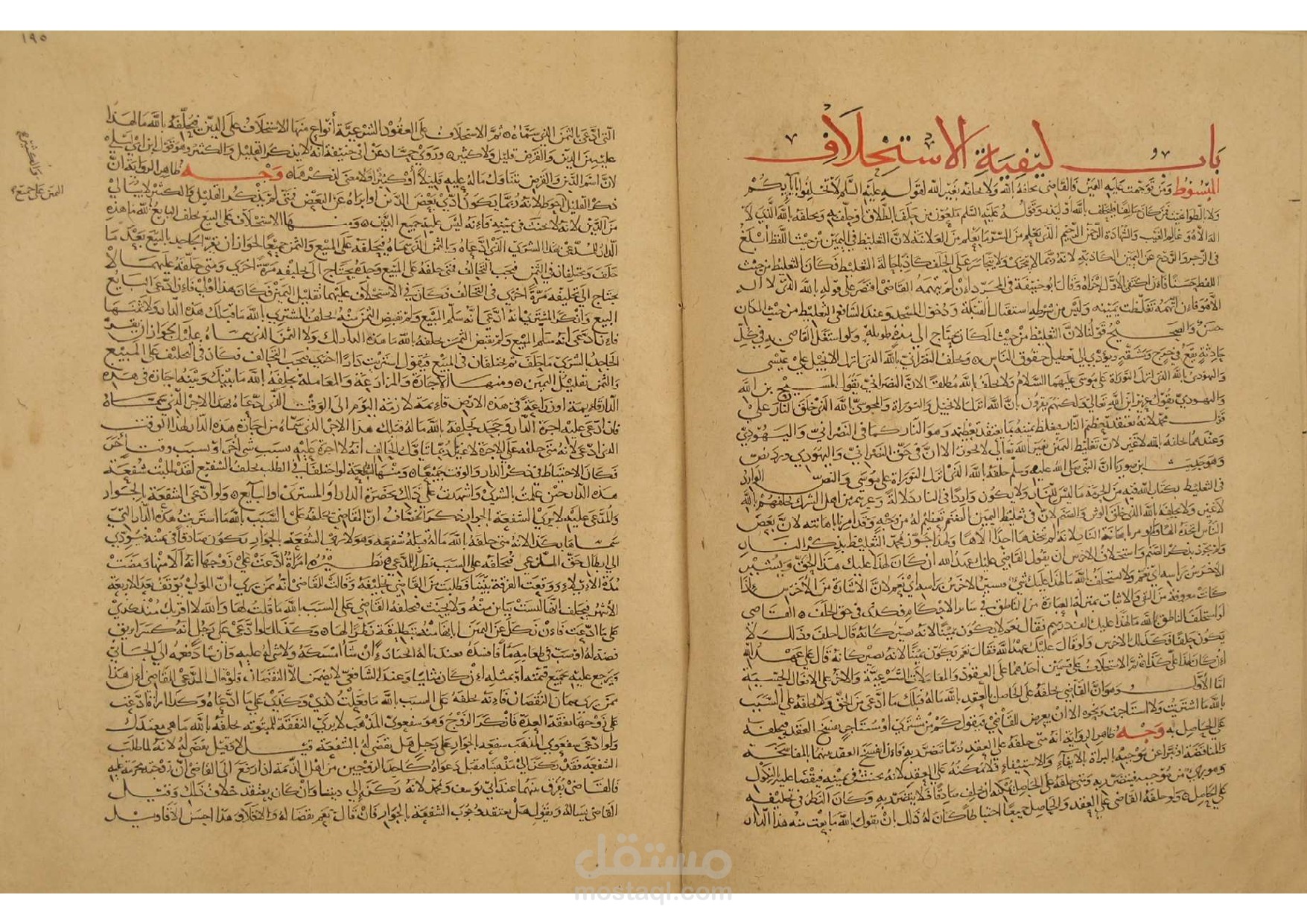 نسخ مخطوط في الفقه الحنفي