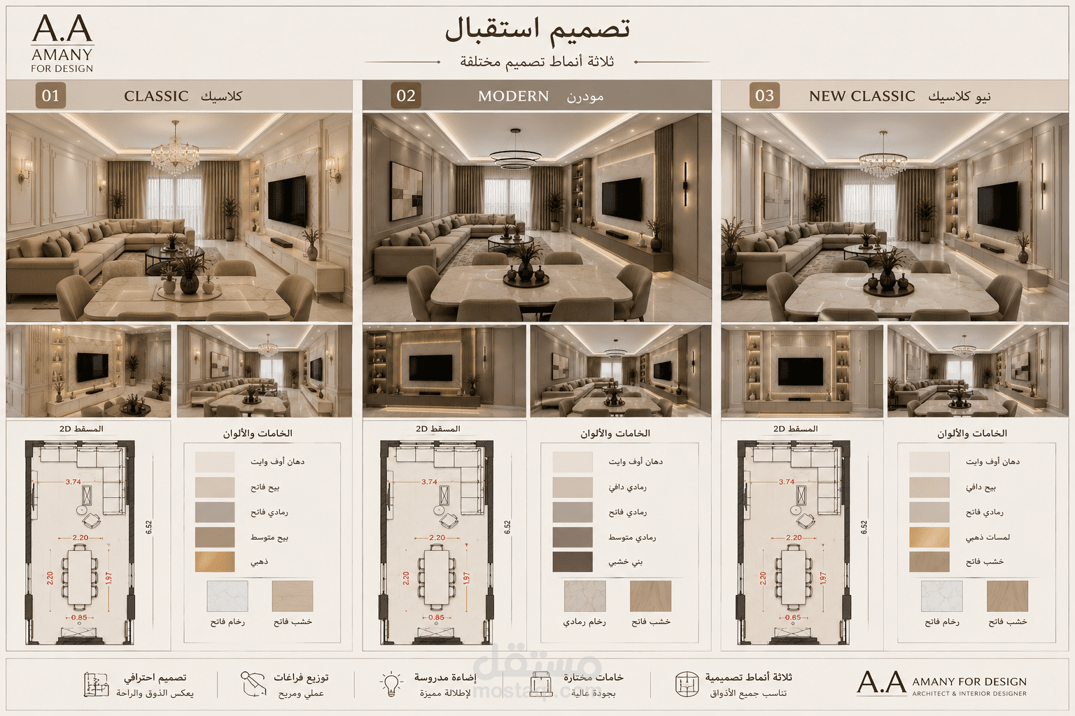 تصميم ريسبشن بـ 3 مقترحات تصميمية (Modern | New Classic | Classic)