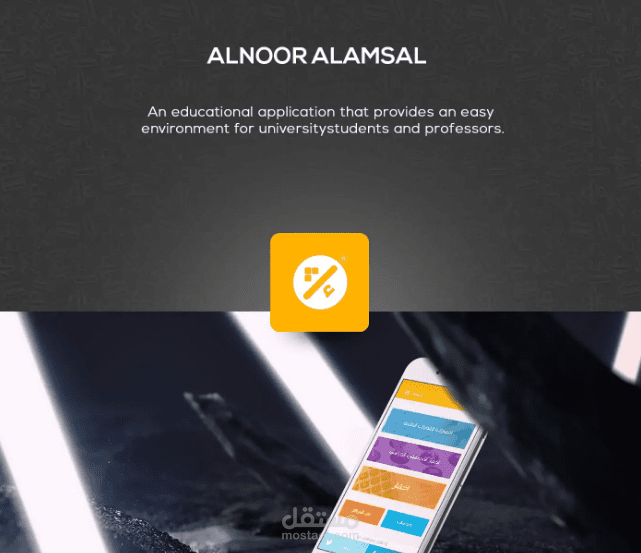 تطبيق النور الأمثل