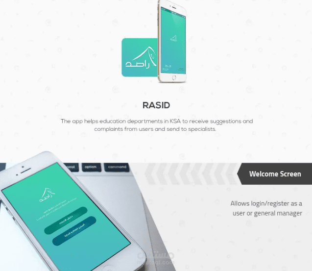 تطبيق راصد