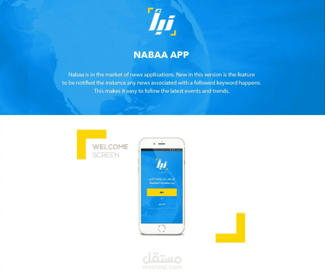 تطبيق نبأ
