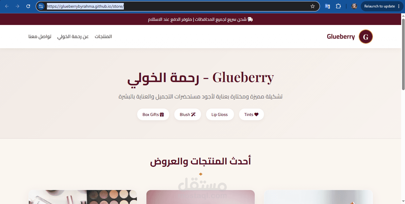 متجر الكتروني لاحد العملاء