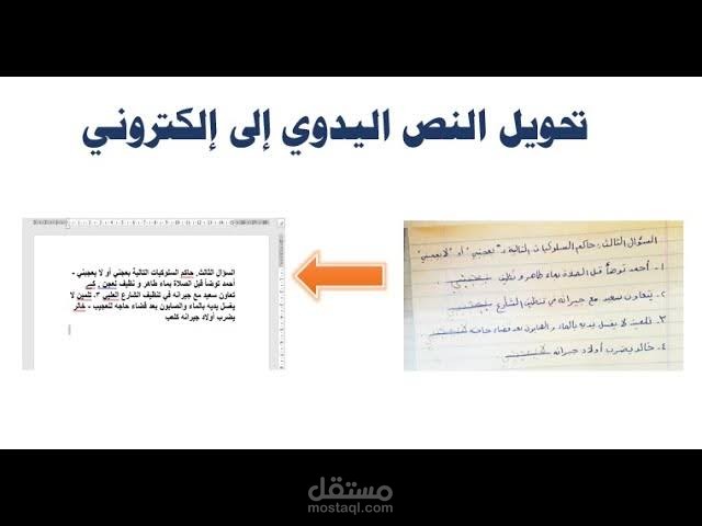 تحويل نص مكتوب يدويا الي pdf