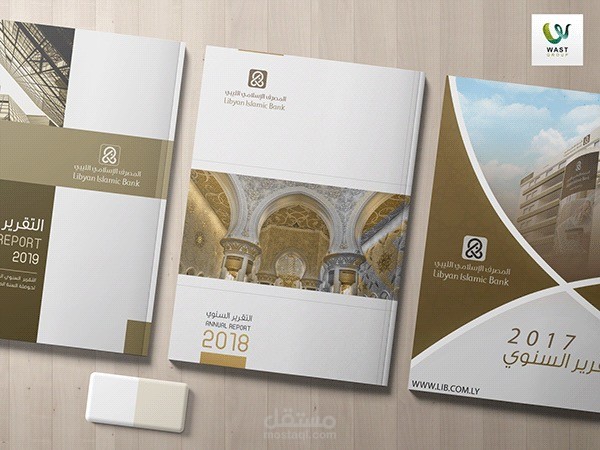 Designing an annual report for the Libyan Islamic Bank