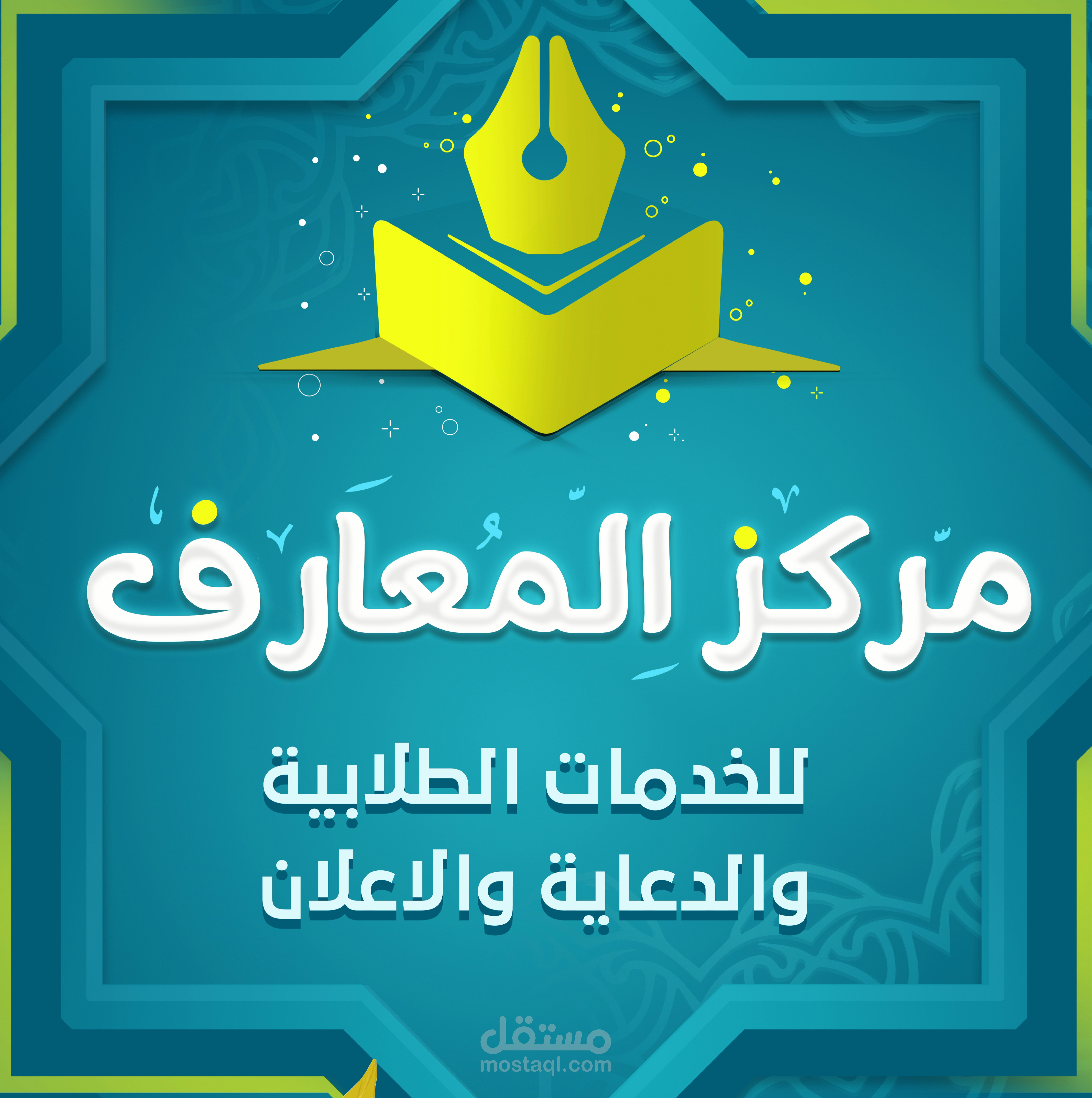 مركز المعارف ..  مطبعه  كتب ....