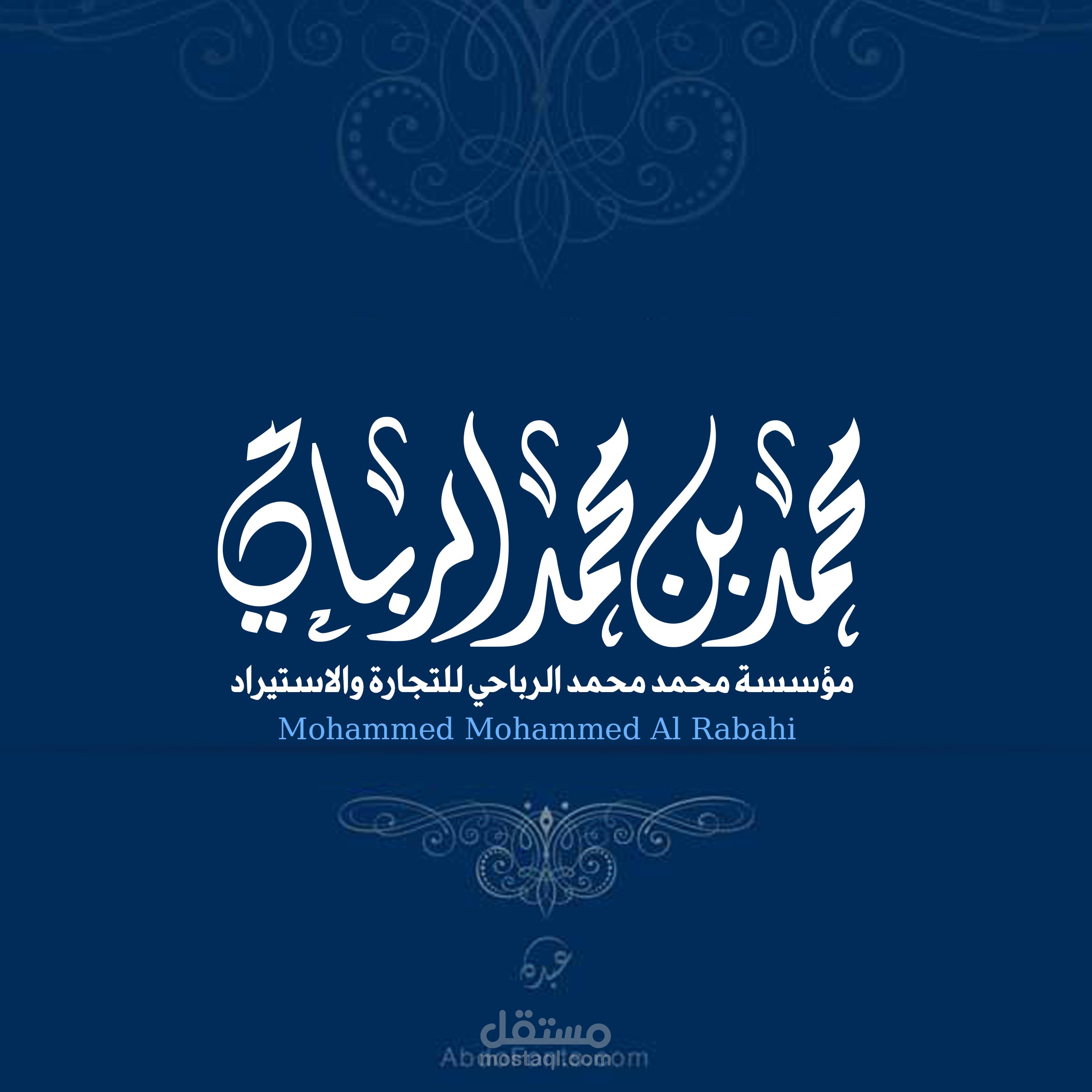 شعار خط ..محمد بن محمد الرباحي