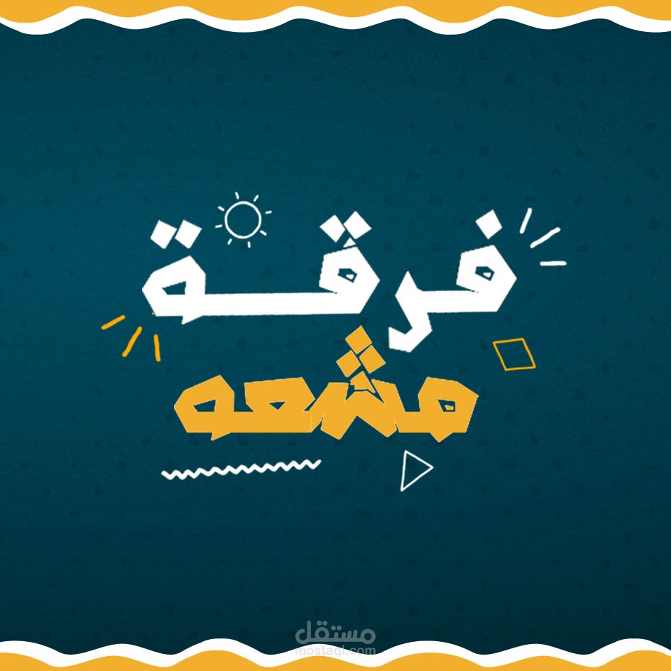 فريق مشعه ..يوتيوب