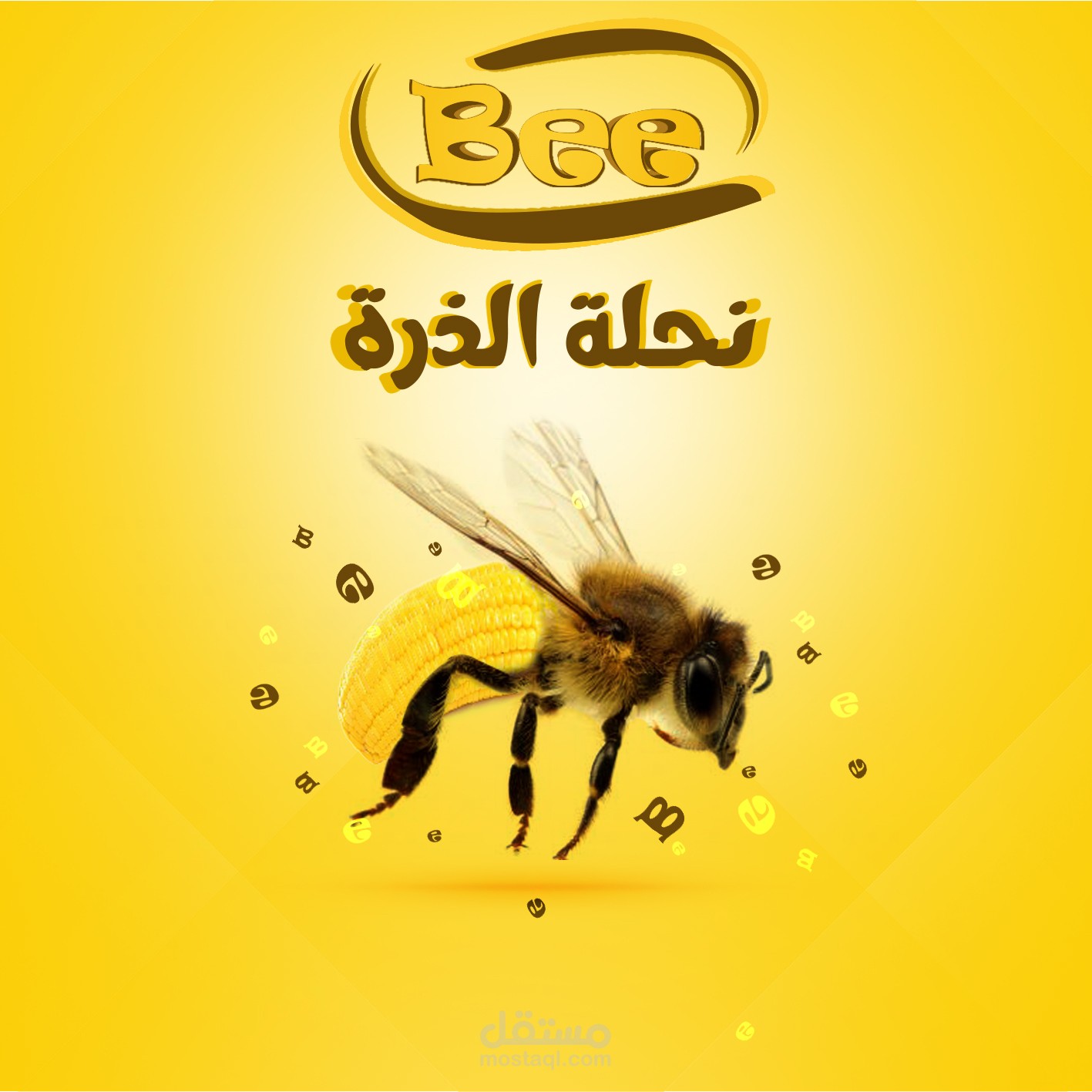 نحله الذره ...تصميم بوستر