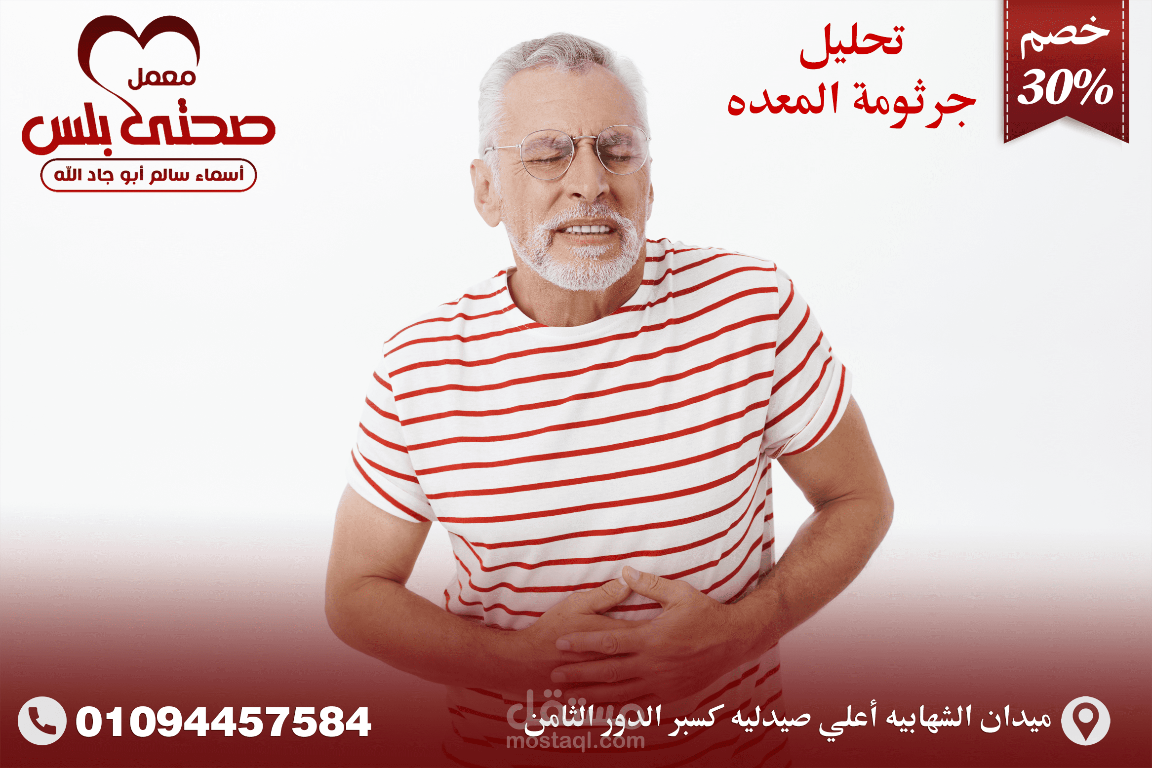 اعلان مختبر تحاليل طبيه (تحليل الكوليستيرول )