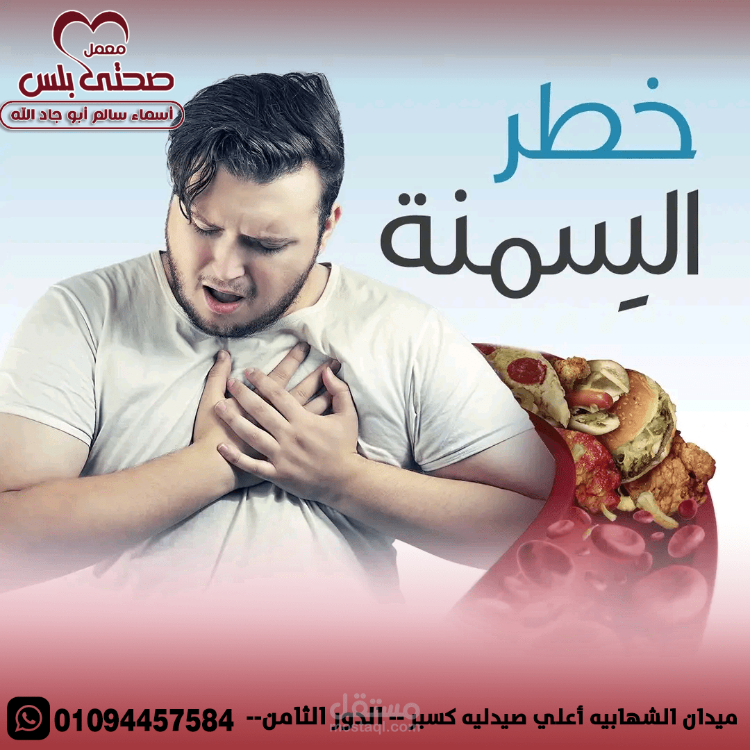 اعلان مختبر تحاليل طبيه (تحليل خاص بالسمنه )