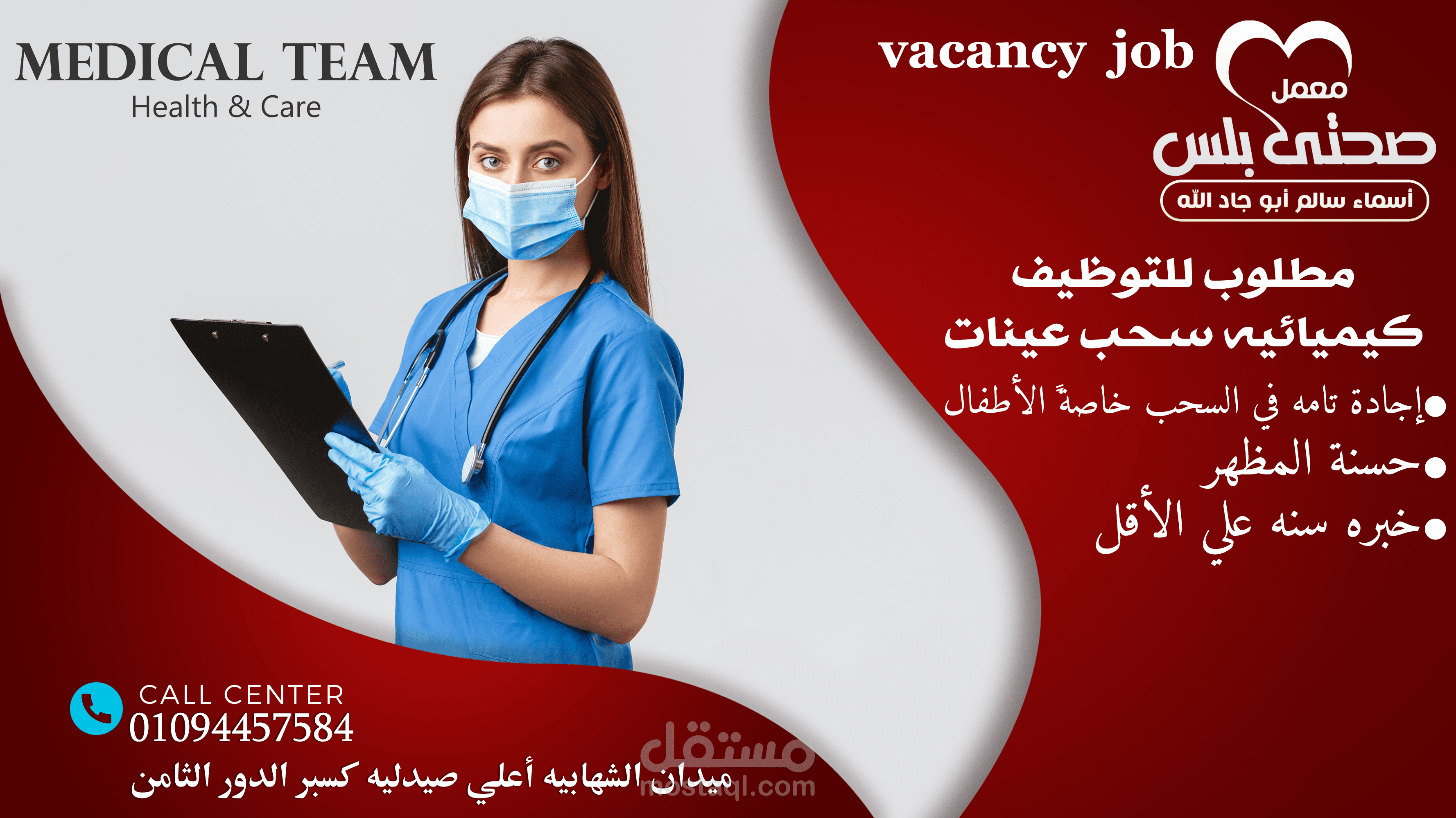معمل تحاليل طبيه (إعلان عن وظيفه )