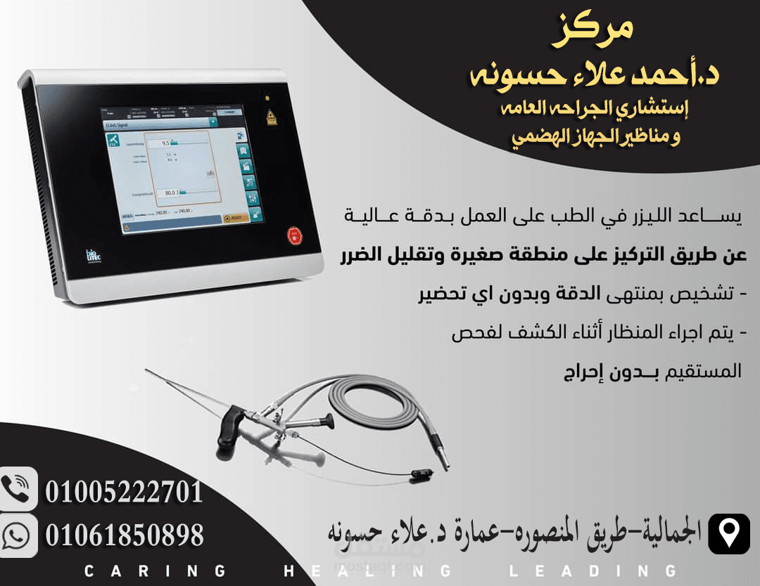 إعلان لدكتور جراحه