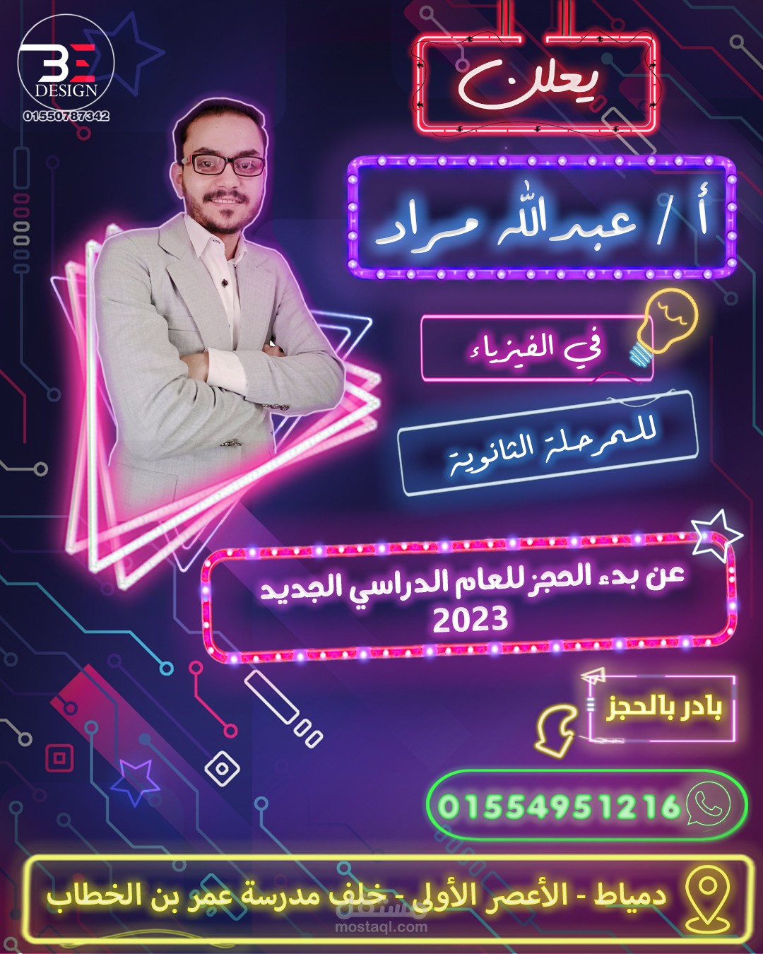 إعلان لمعلم فيزياء
