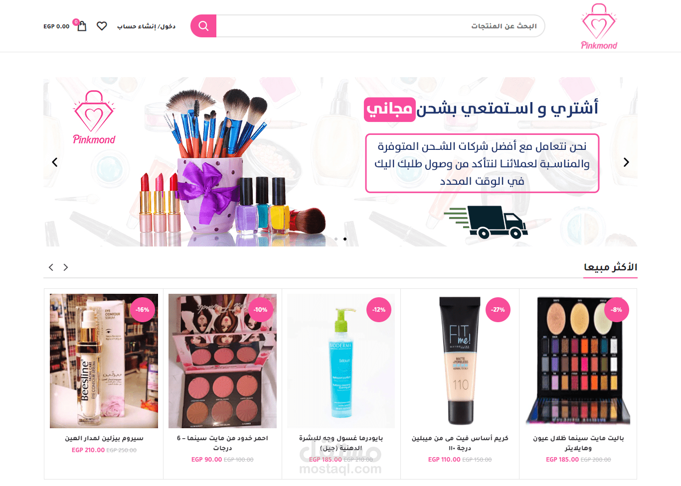 تصميم متجر مستحضرات تجميل